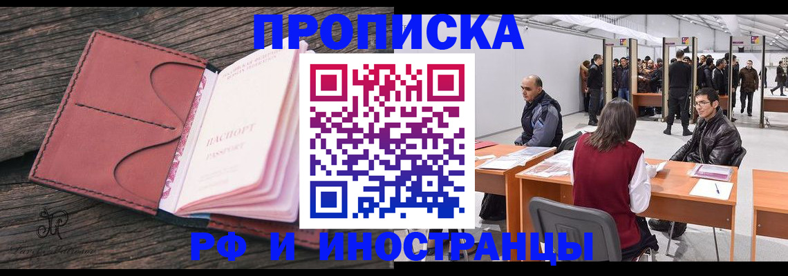 временная регистрация для школы в Тереке